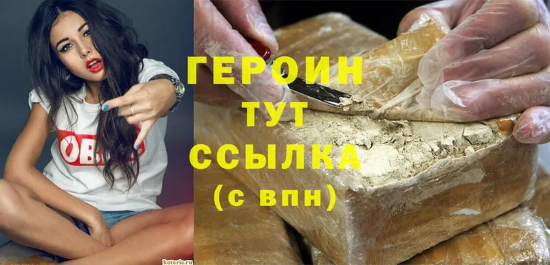 ГЕРОИН Heroin  дарнет шоп  Бикин 